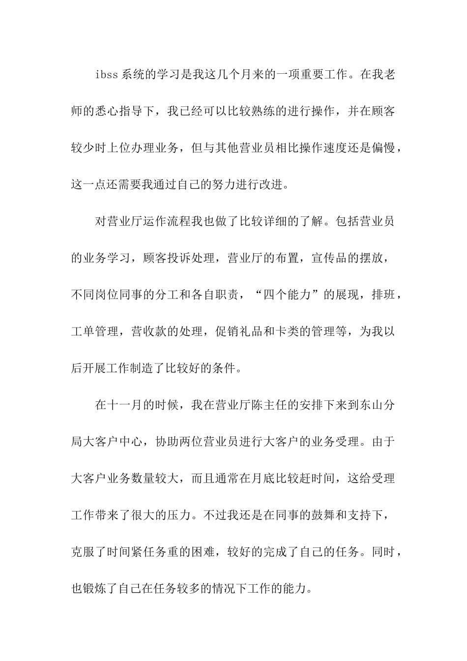 联通营业员年度自我总结_第2页