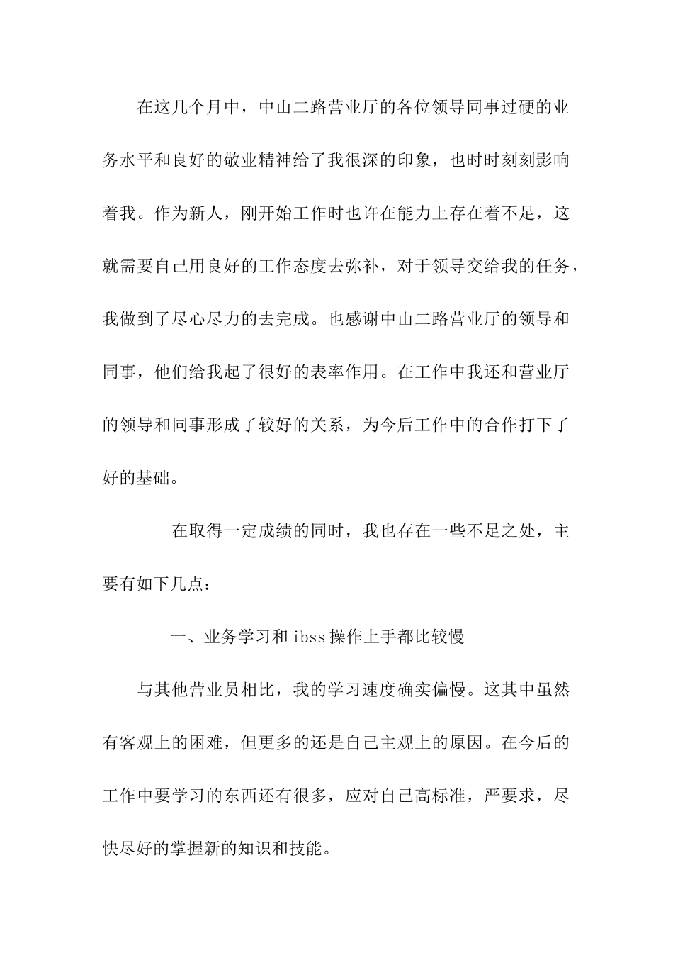 联通营业员年度自我总结_第3页