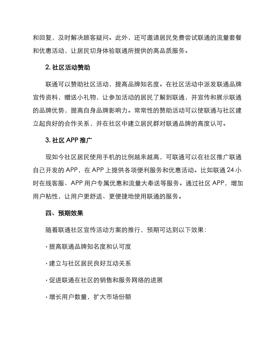 联通社区宣传活动方案_第2页