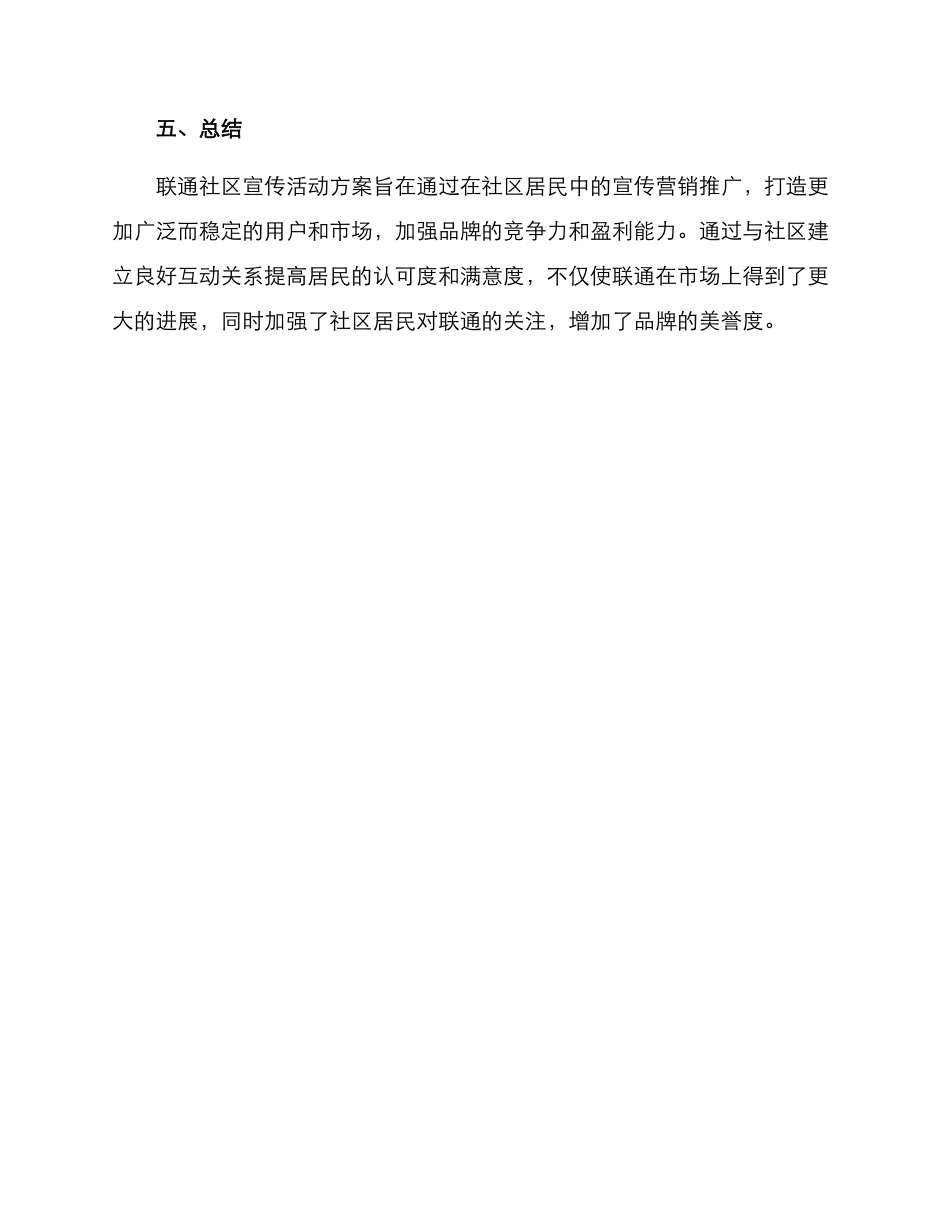 联通社区宣传活动方案_第3页