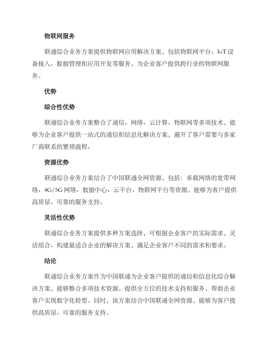 联通综合业务方案_第2页