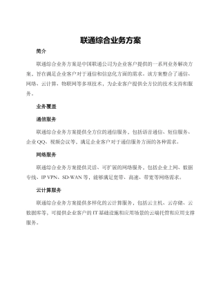 联通综合业务方案