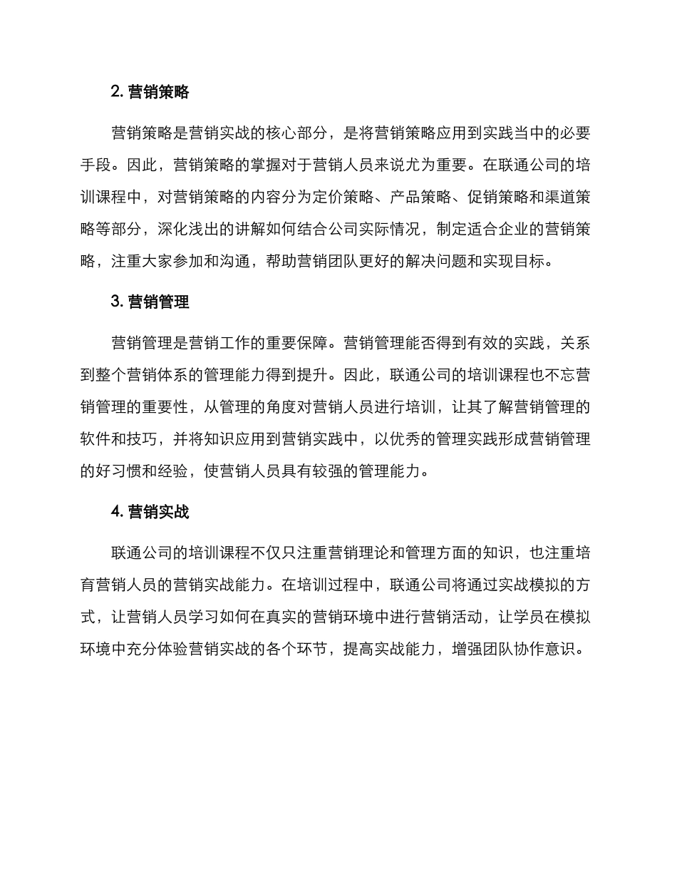 联通营销授课方案_第2页