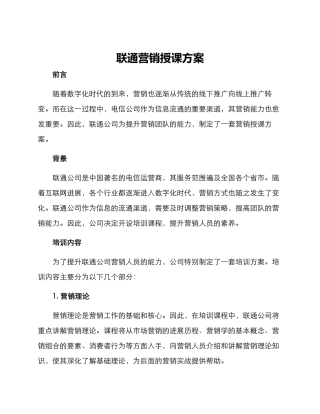 联通营销授课方案