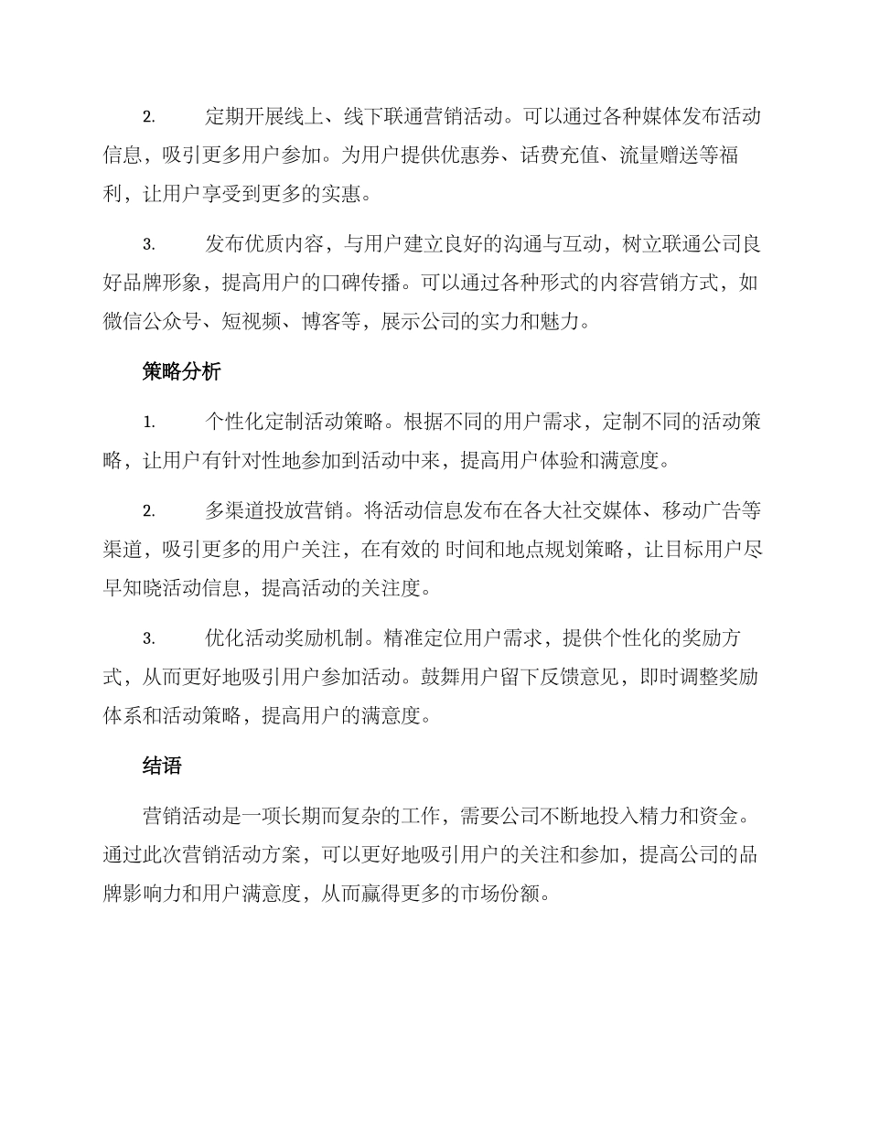联通营销活动方案_第2页