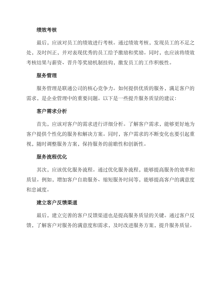 联通管理方案_第2页