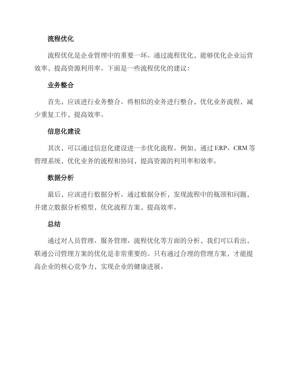 联通管理方案_第3页