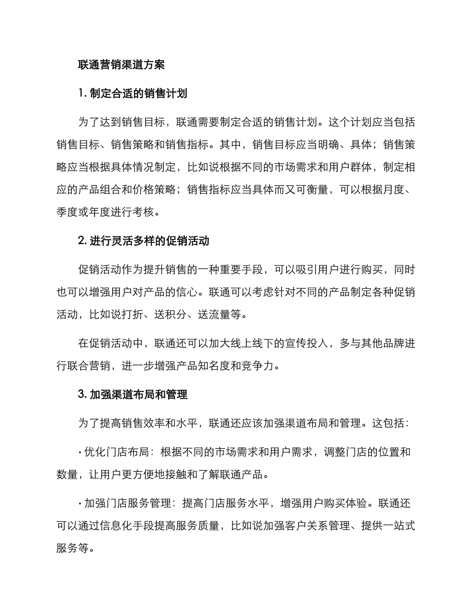 联通营销渠道方案_第2页