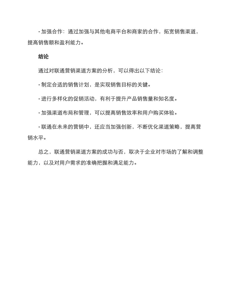 联通营销渠道方案_第3页