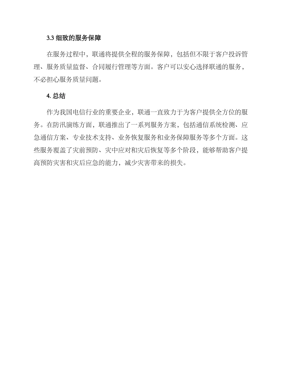 联通防汛演练服务方案_第3页