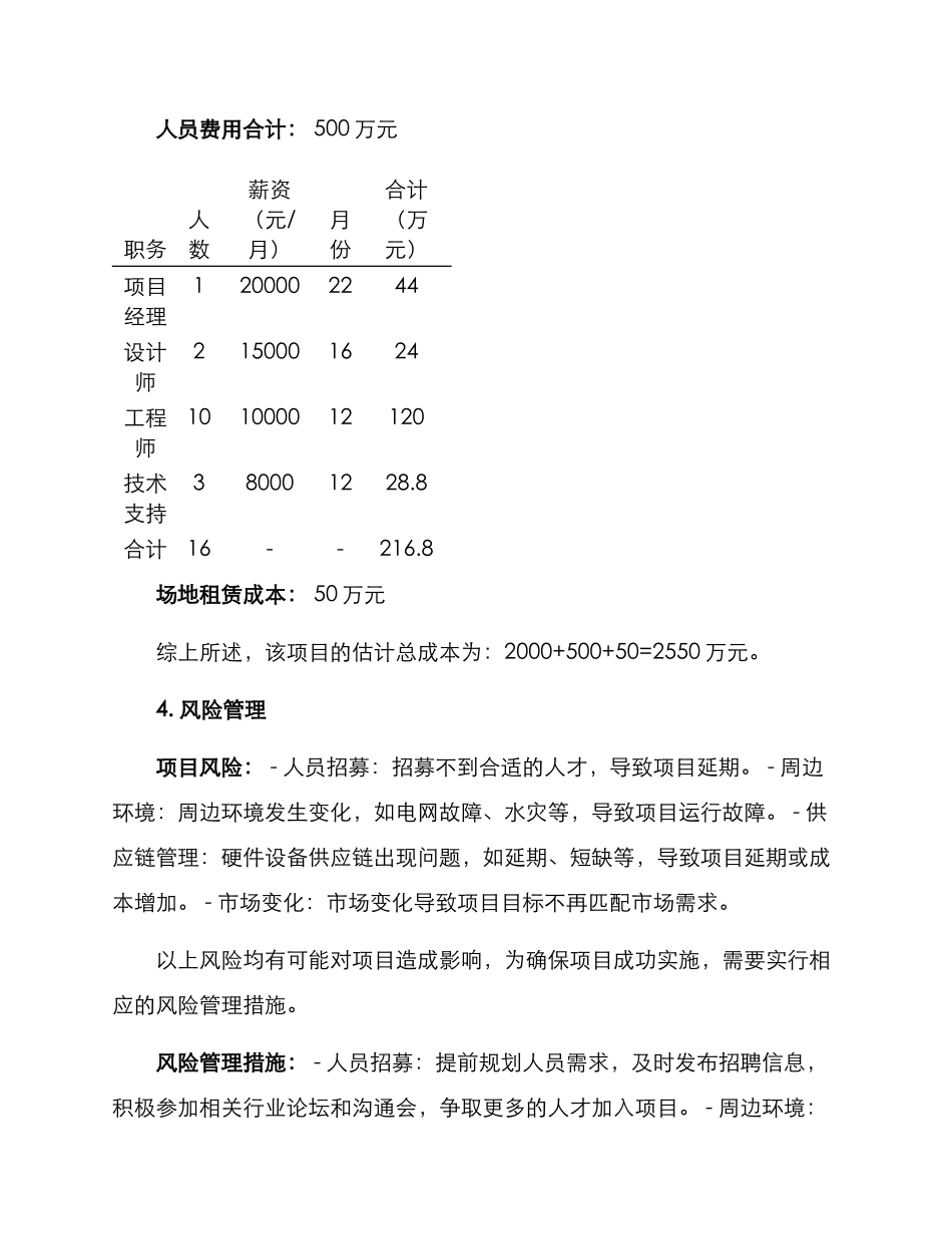 联通项目建设方案_第2页