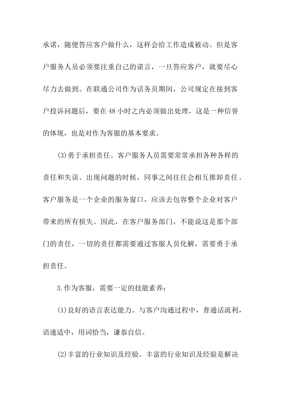 联通话务员月工作总结_第2页