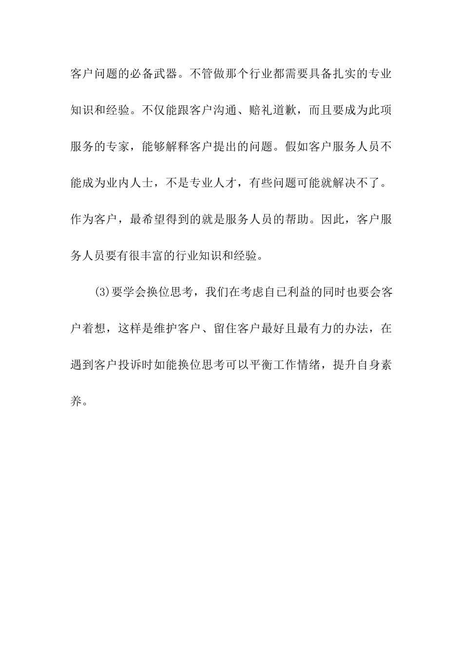联通话务员月工作总结_第3页