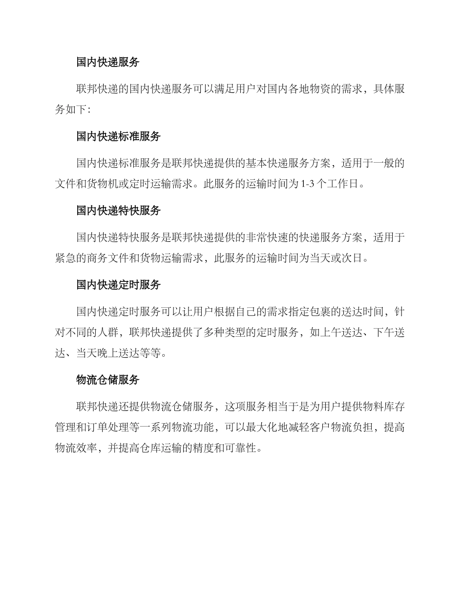 联邦快递服务方案_第2页