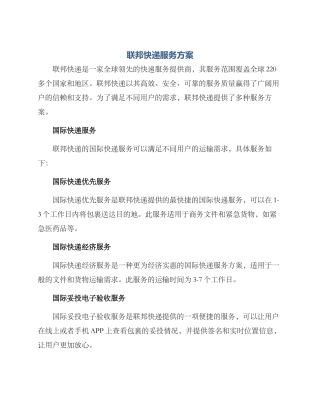 联邦快递服务方案