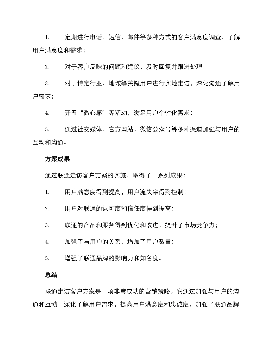 联通走访客户方案_第2页