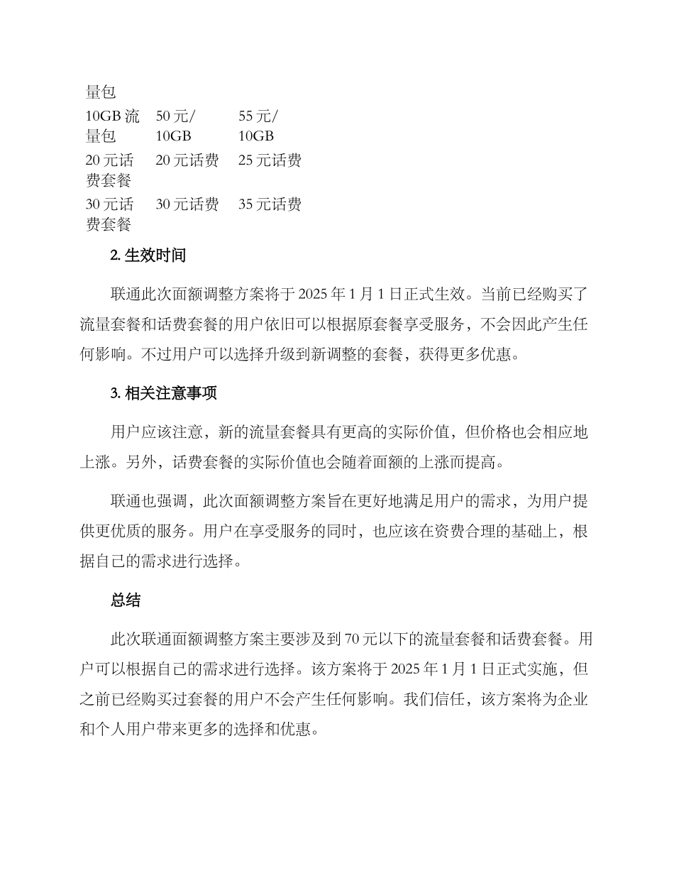 联通面额调整方案_第2页