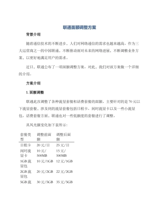 联通面额调整方案