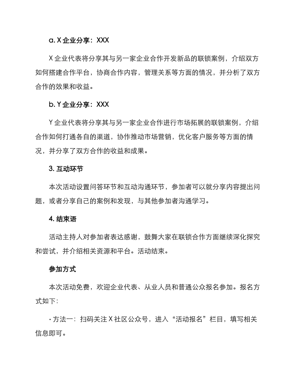 联锁案例分享活动方案_第2页