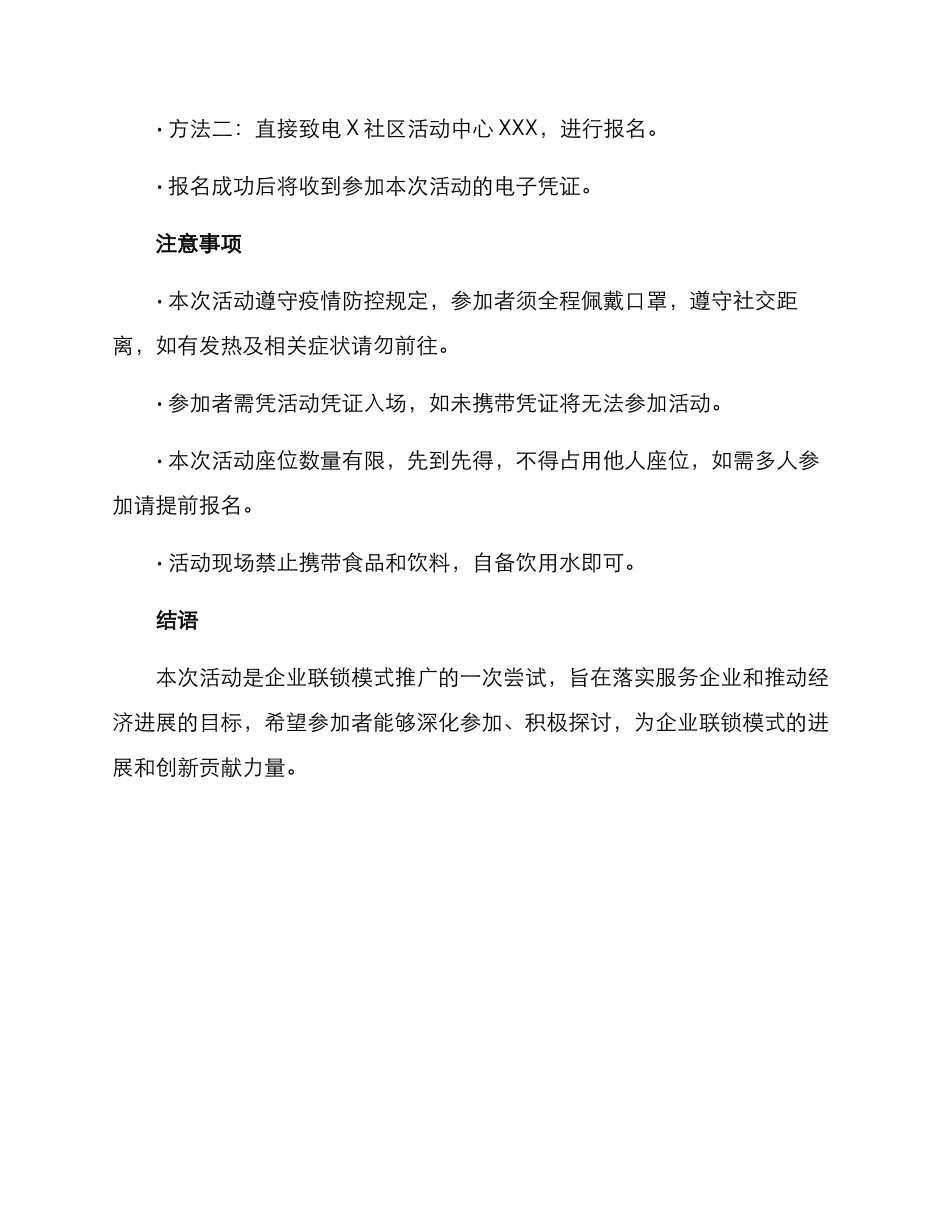 联锁案例分享活动方案_第3页