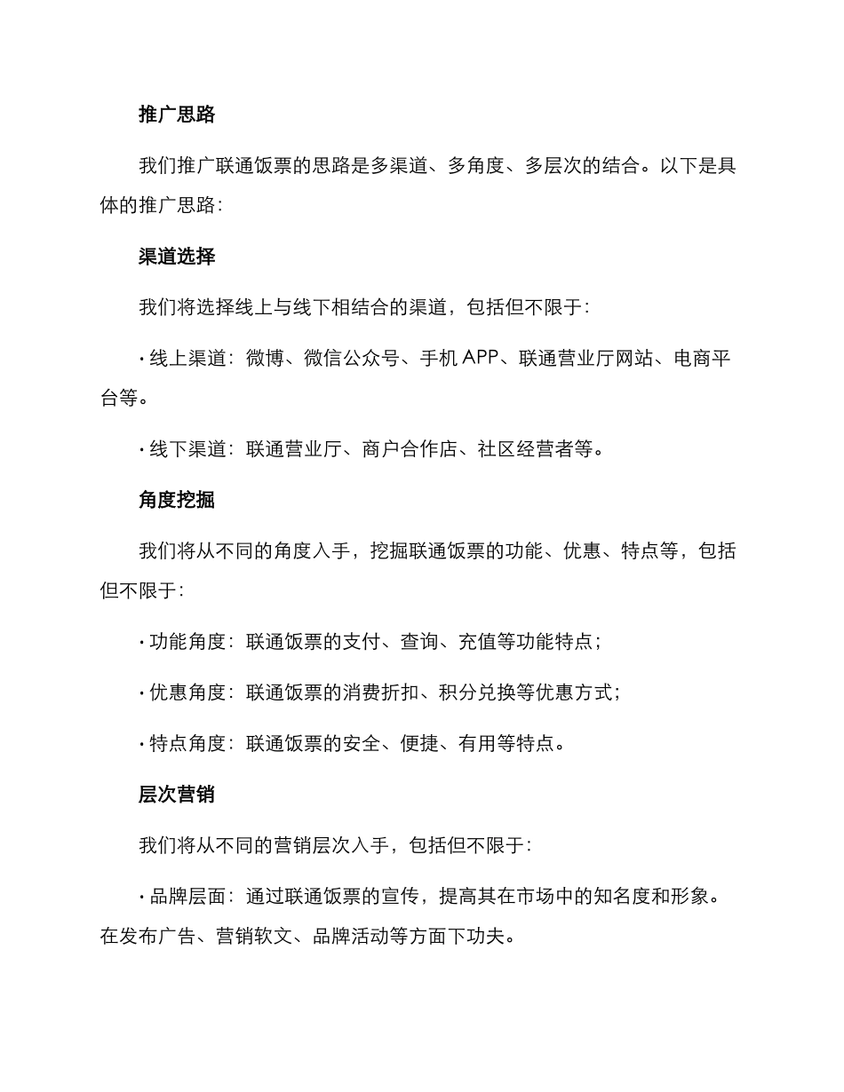 联通饭票推广方案_第2页