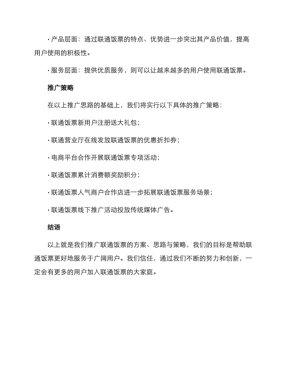联通饭票推广方案_第3页