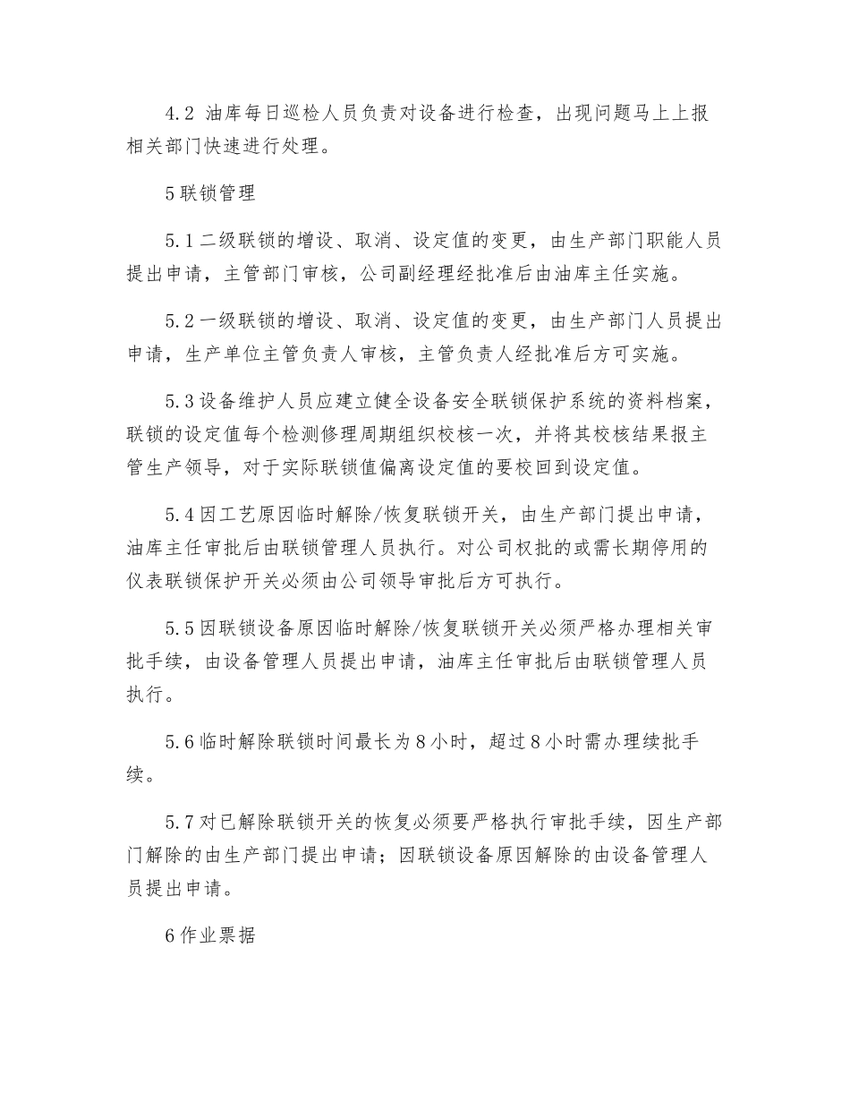 联锁系统管理制度_第2页