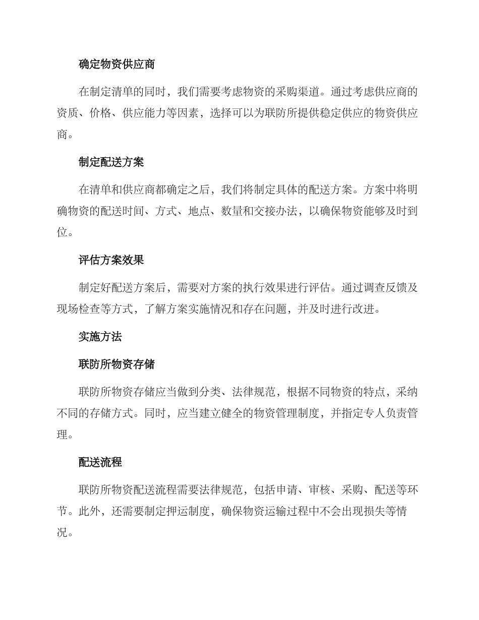 联防所物资配送方案_第2页