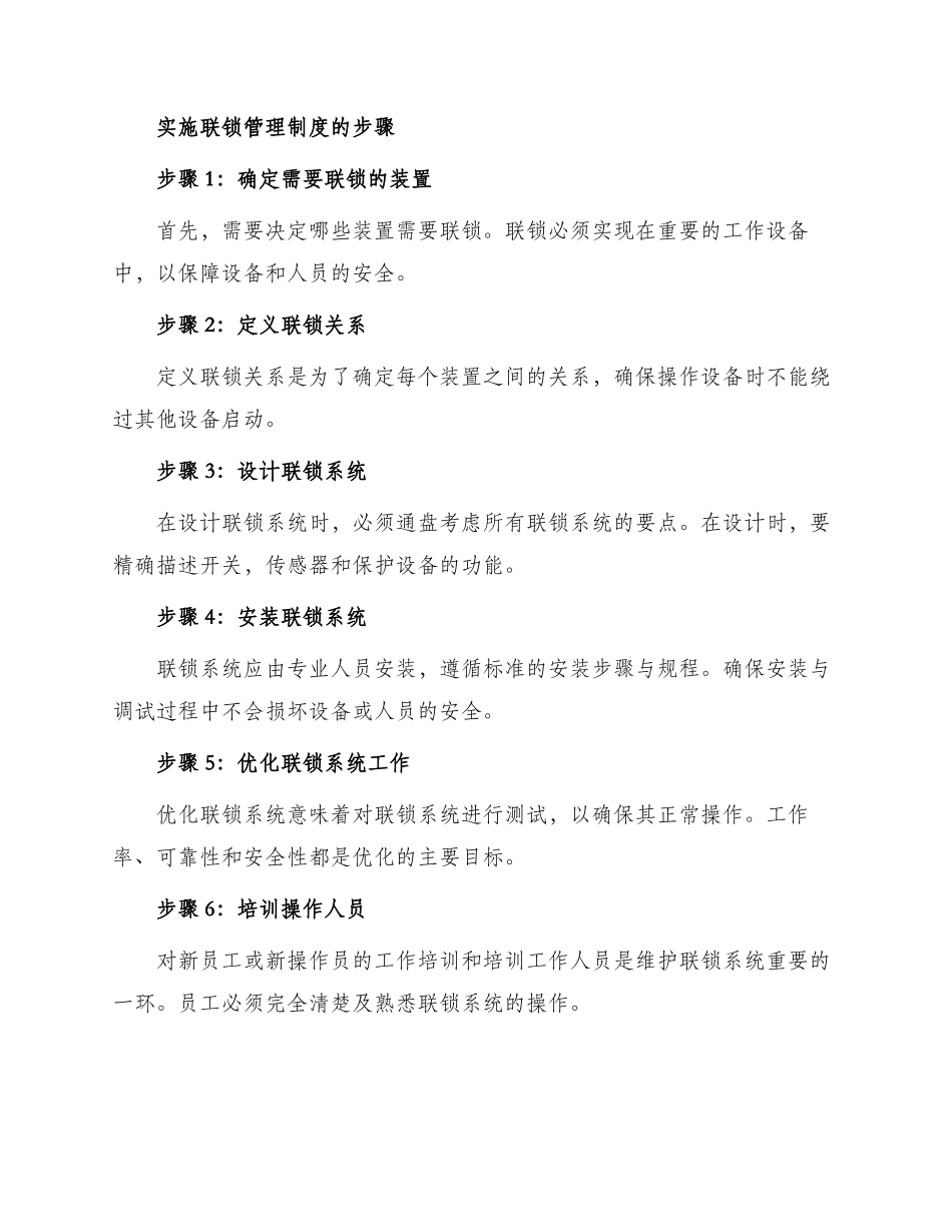 联锁管理制度共_第2页