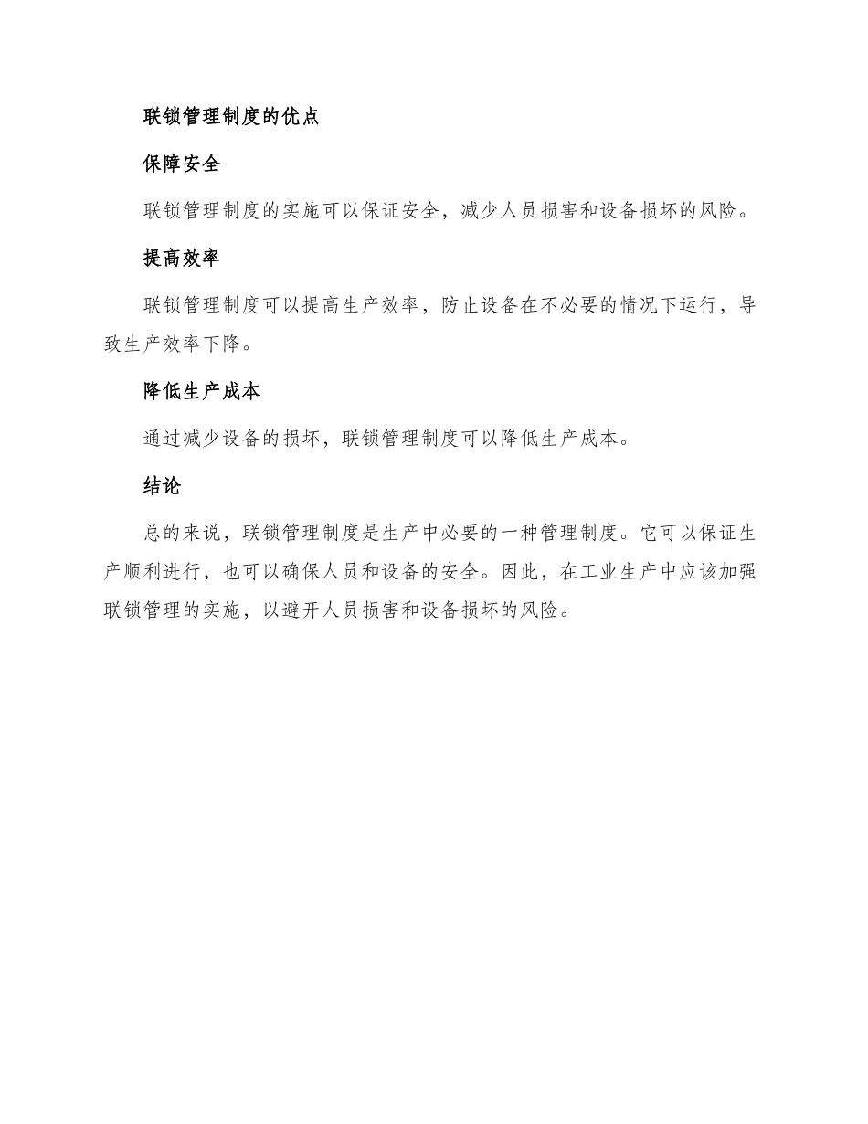 联锁管理制度共_第3页