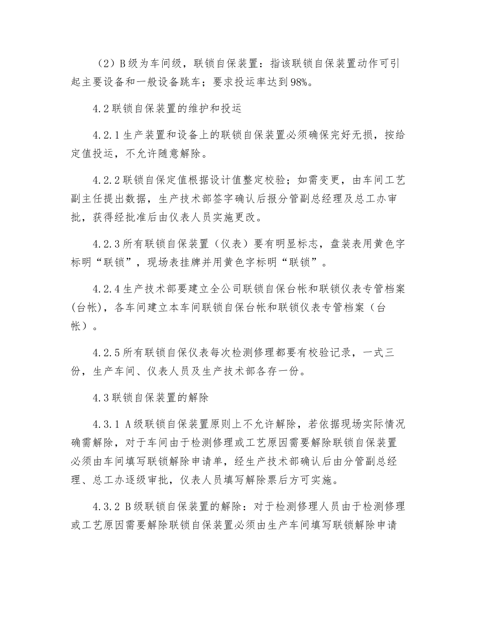 联锁管理制度_第2页