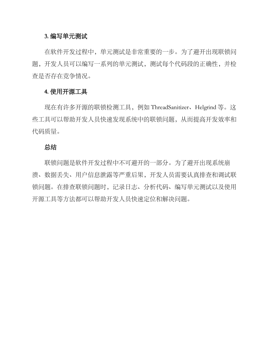 联锁问题排查方案_第3页