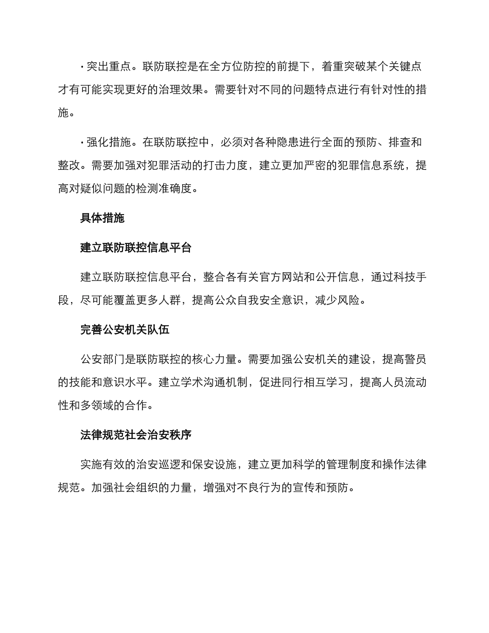 联防联控长效整治方案_第2页