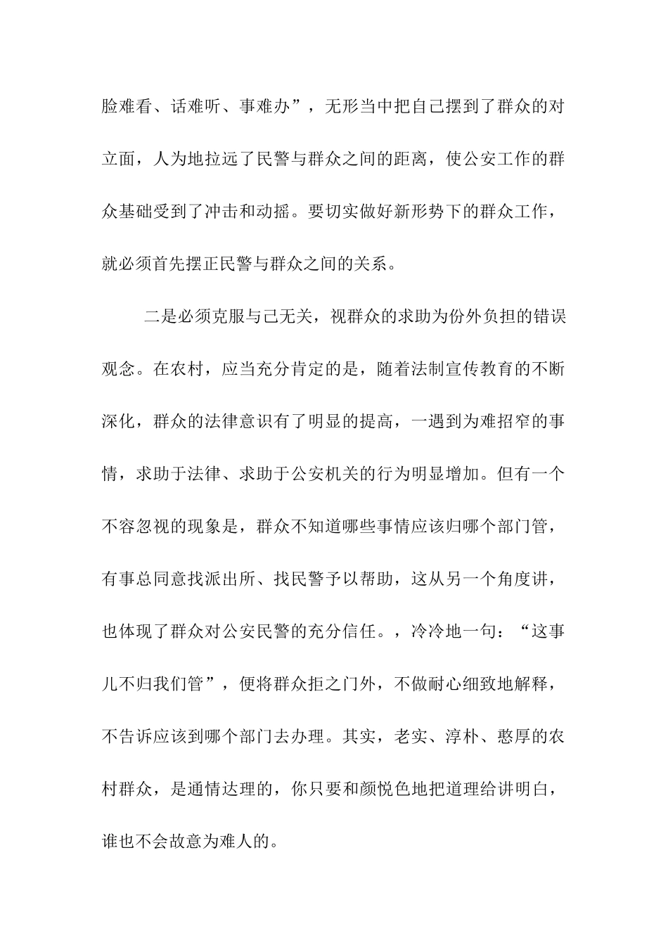 联防队工作心得与体会_第2页