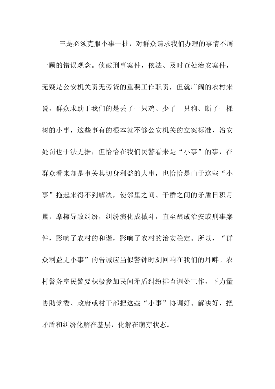 联防队工作心得与体会_第3页