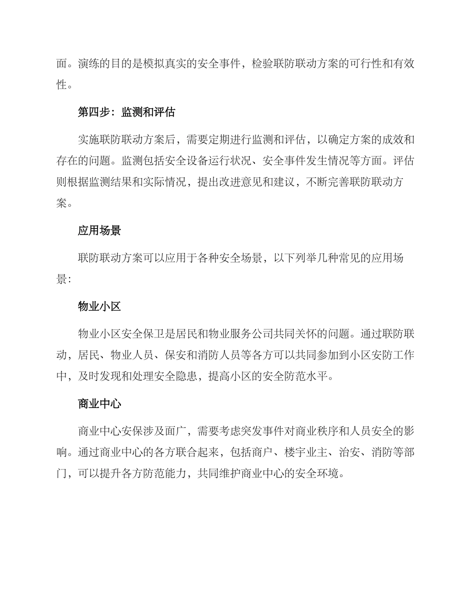 联防联动方案_第2页