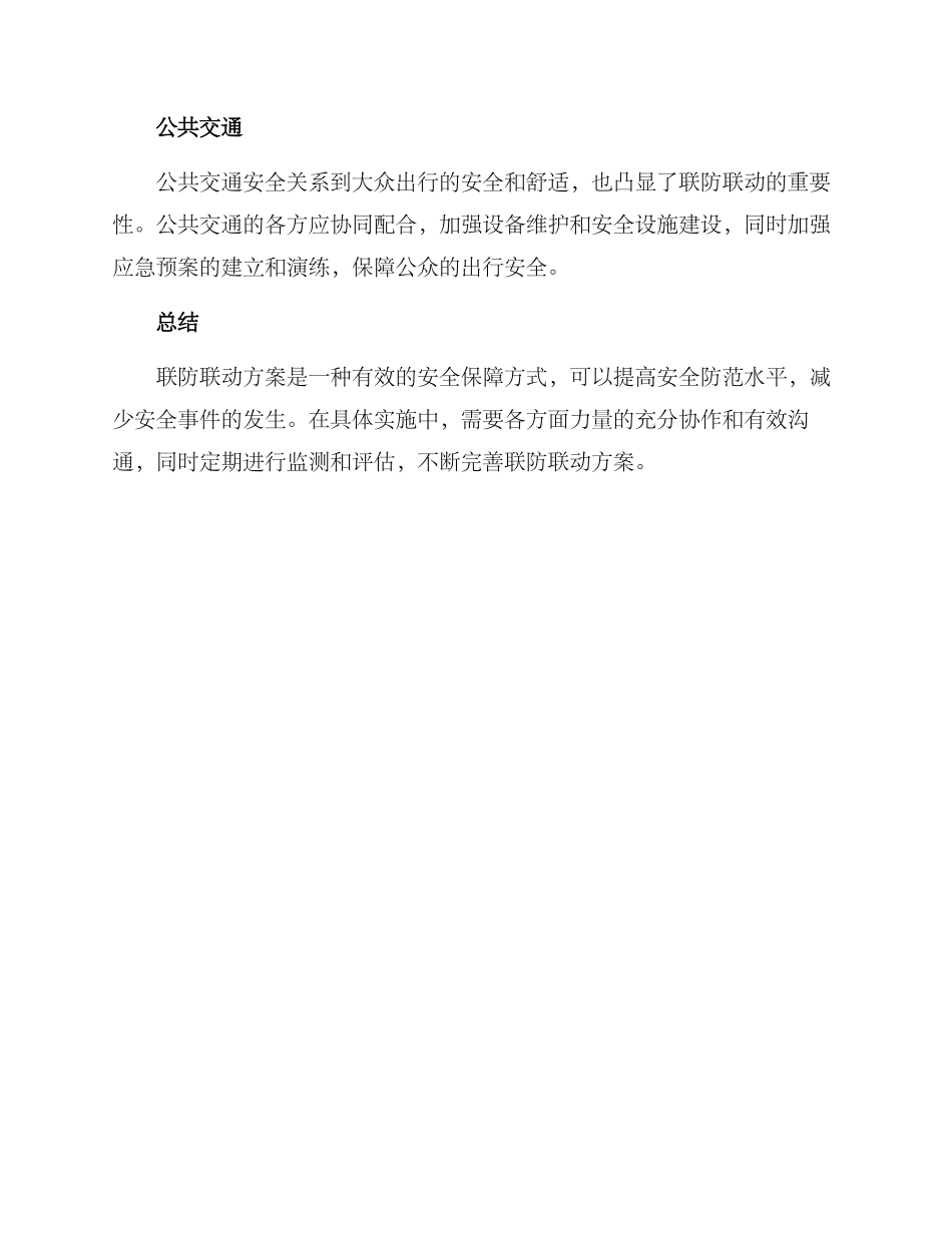 联防联动方案_第3页