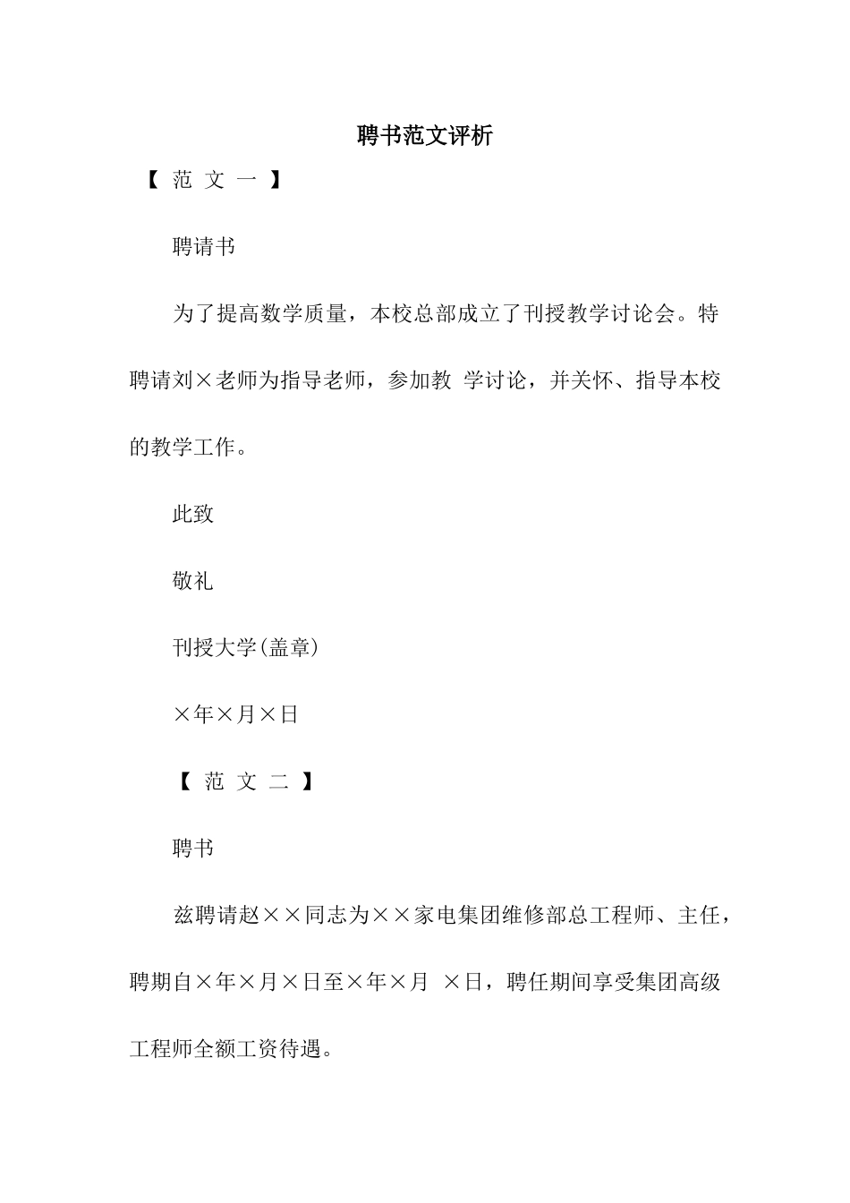 聘书范文评析_第1页