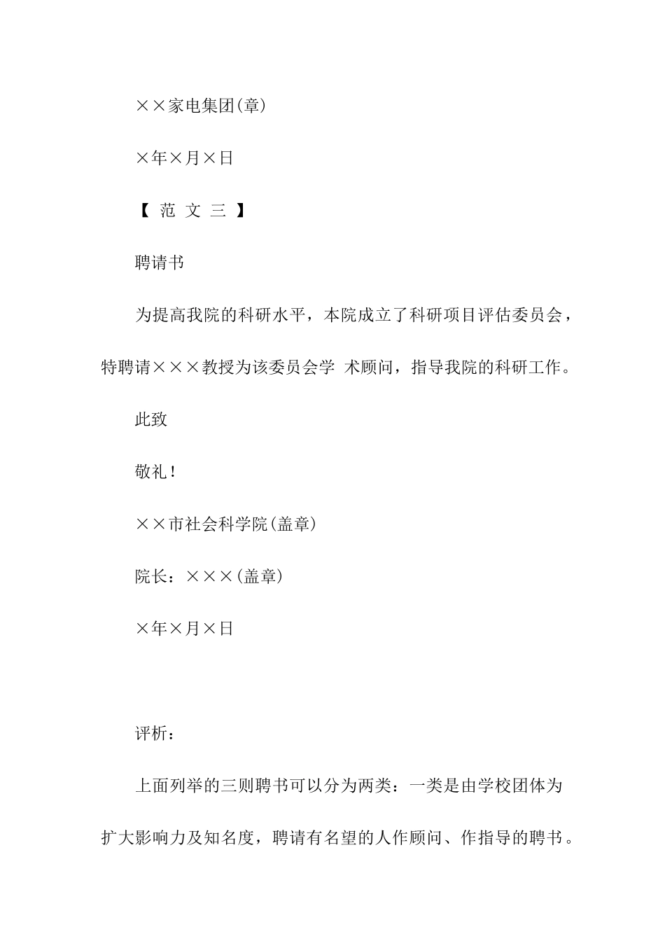 聘书范文评析_第2页