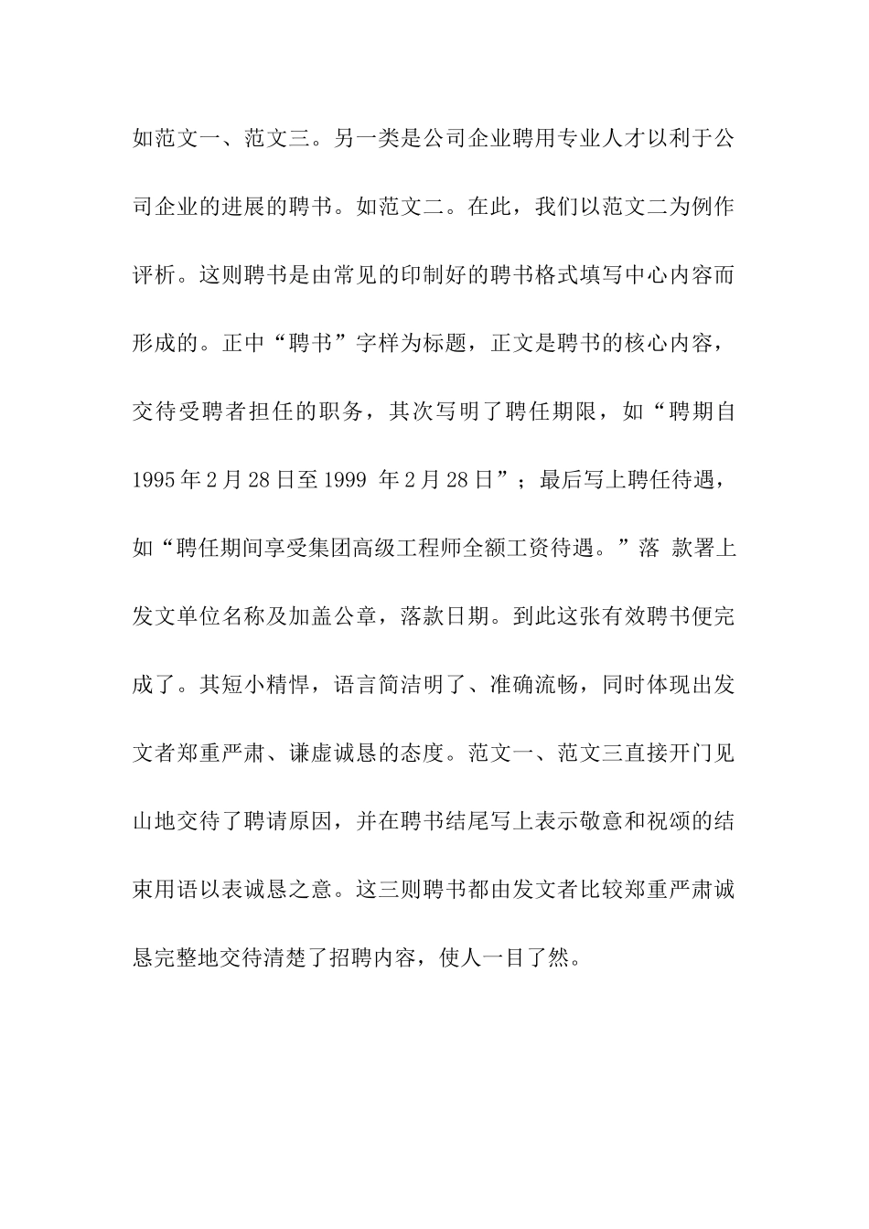 聘书范文评析_第3页