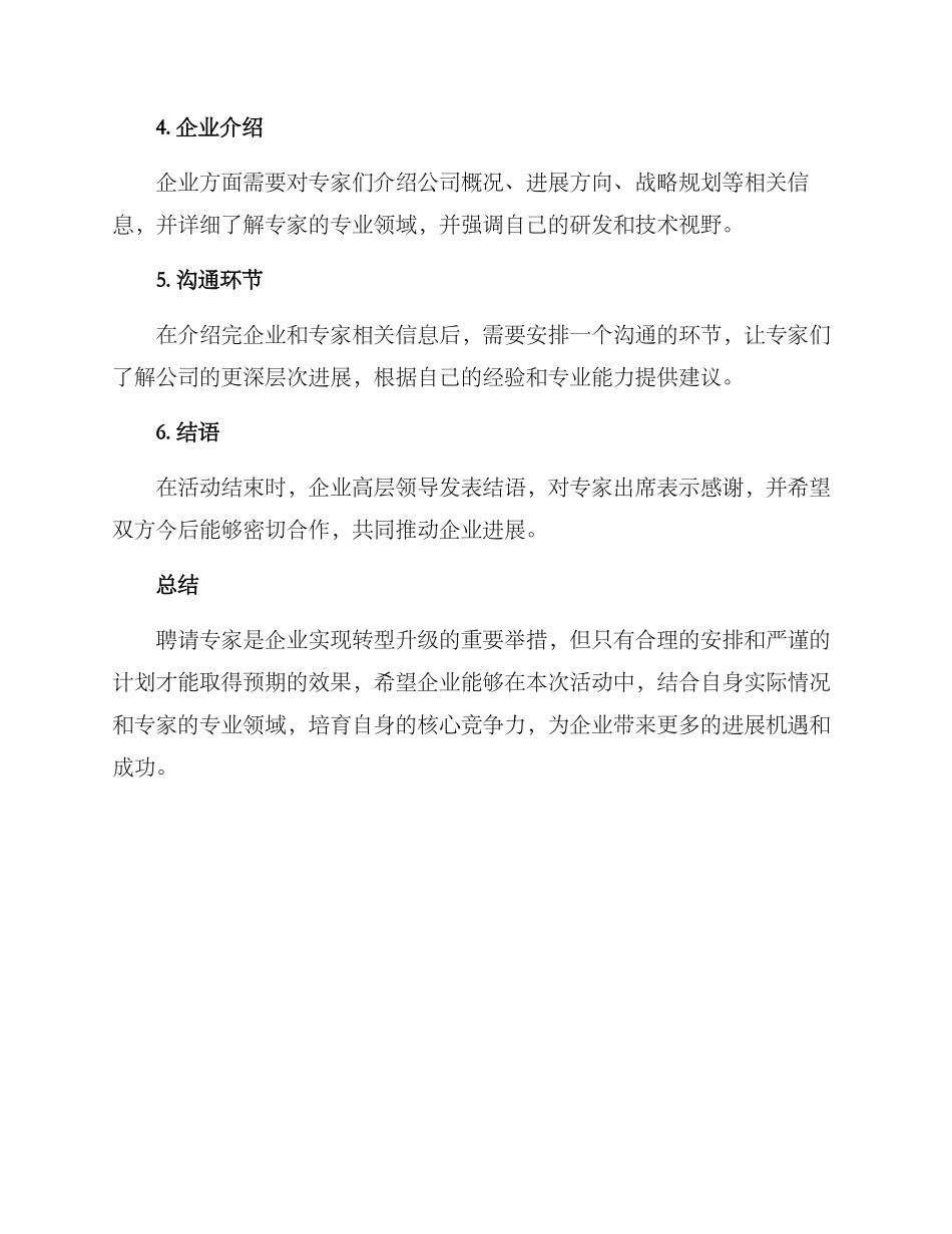 聘任专家仪式方案_第2页