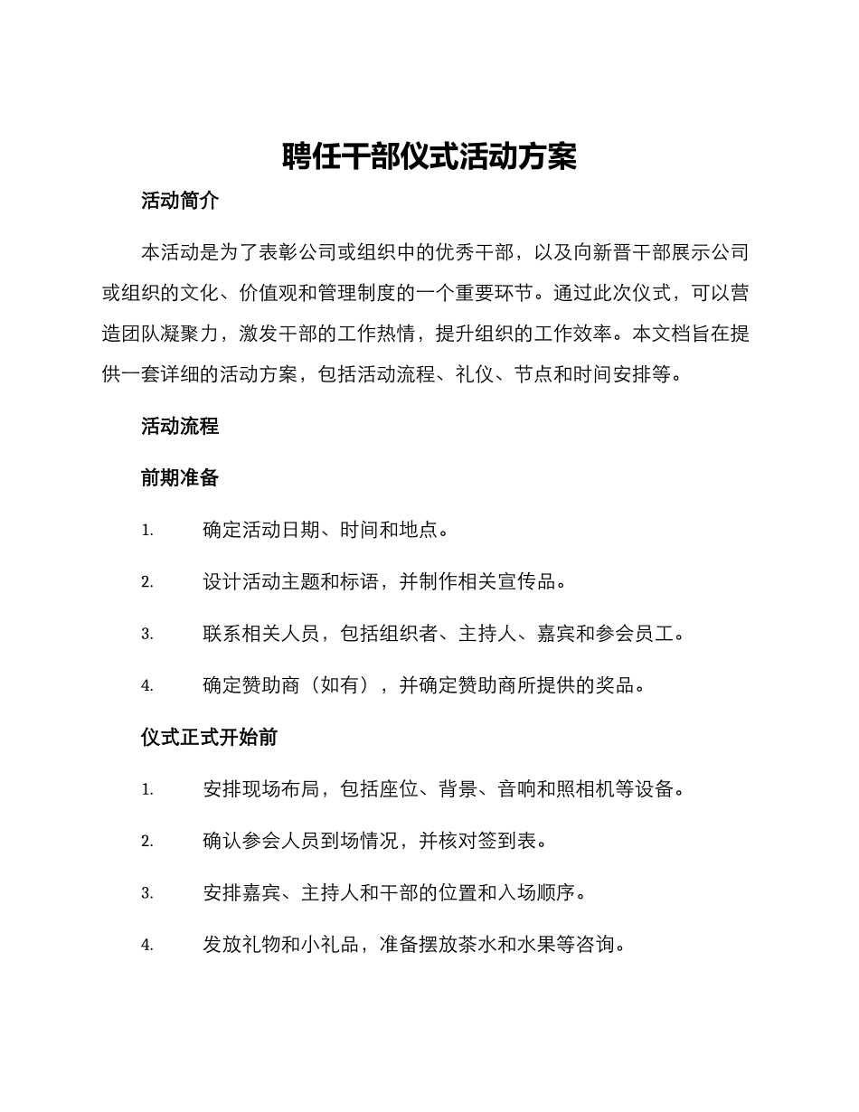 聘任干部仪式活动方案_第1页