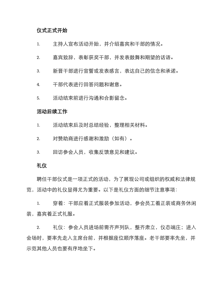 聘任干部仪式活动方案_第2页