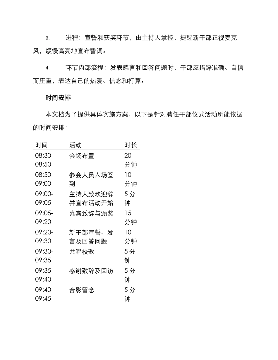 聘任干部仪式活动方案_第3页
