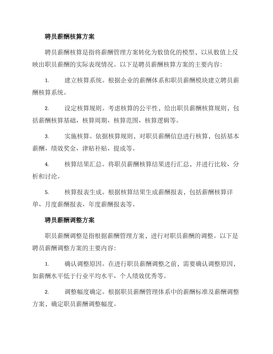 聘员薪酬管理方案_第2页