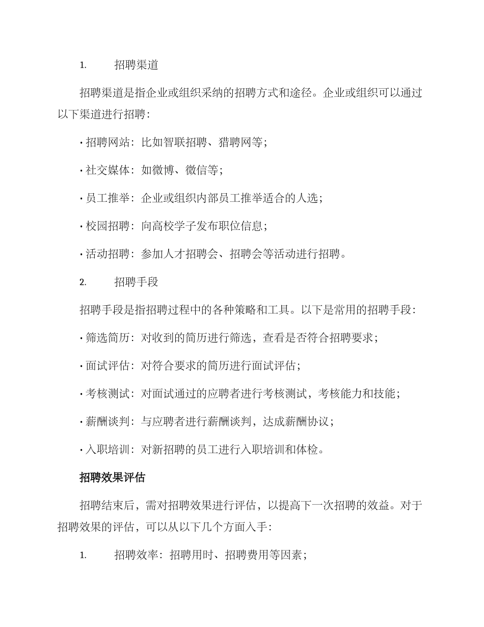 聘任工作人员方案_第2页