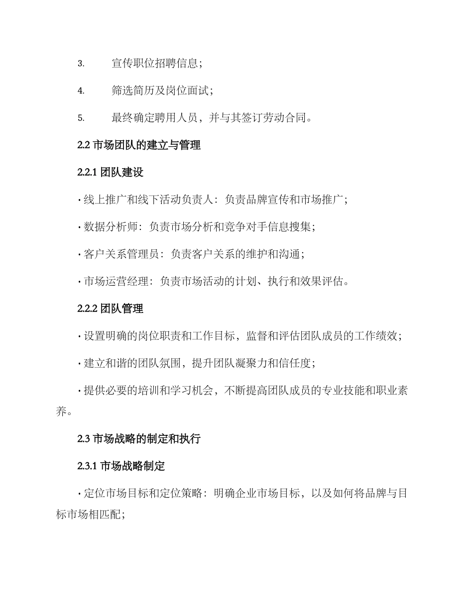 聘任市场总监实施方案_第2页