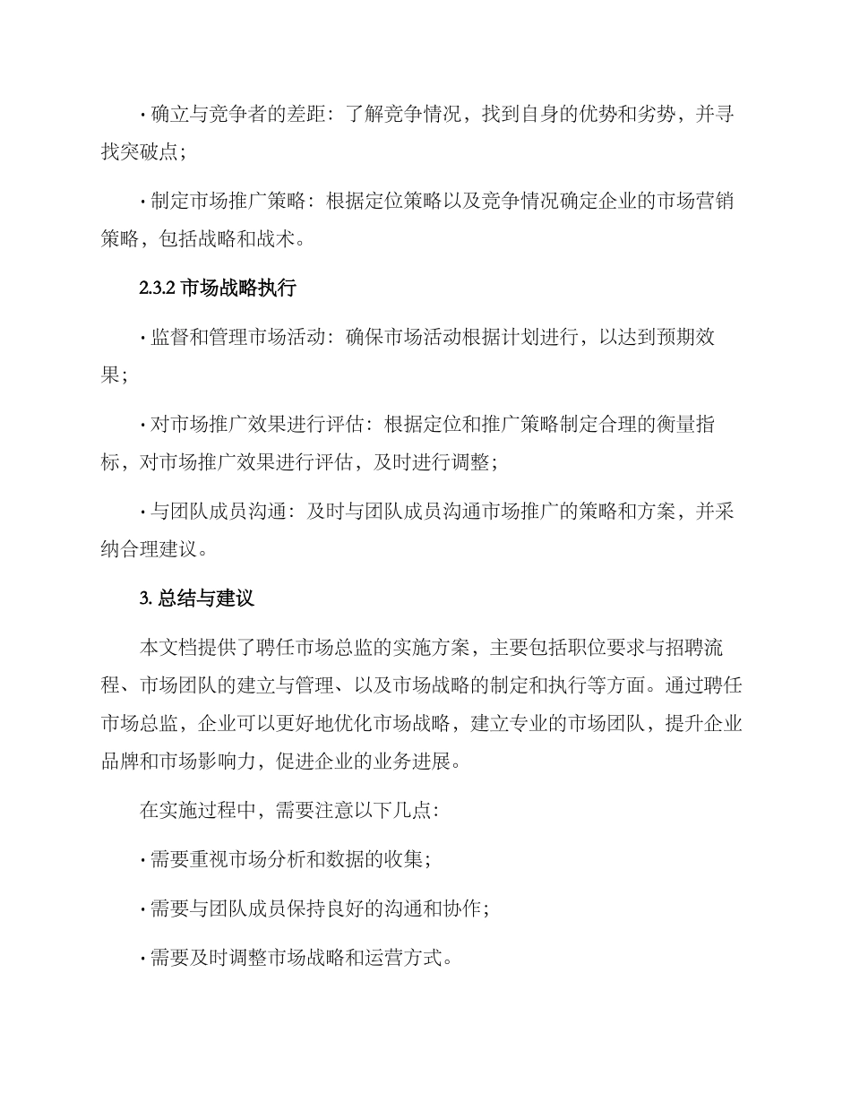 聘任市场总监实施方案_第3页