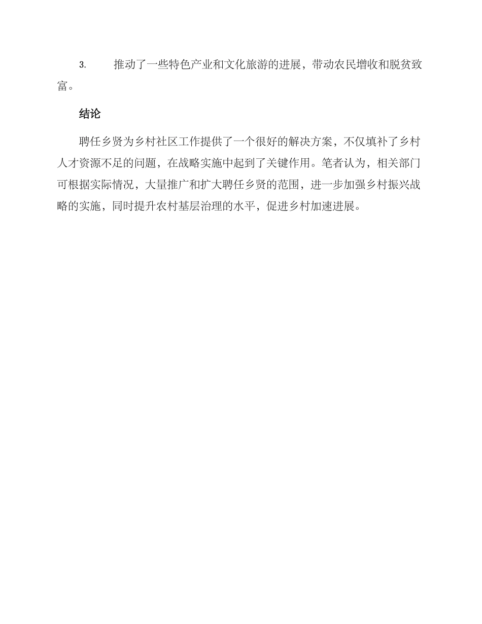聘任乡贤顾问方案_第3页