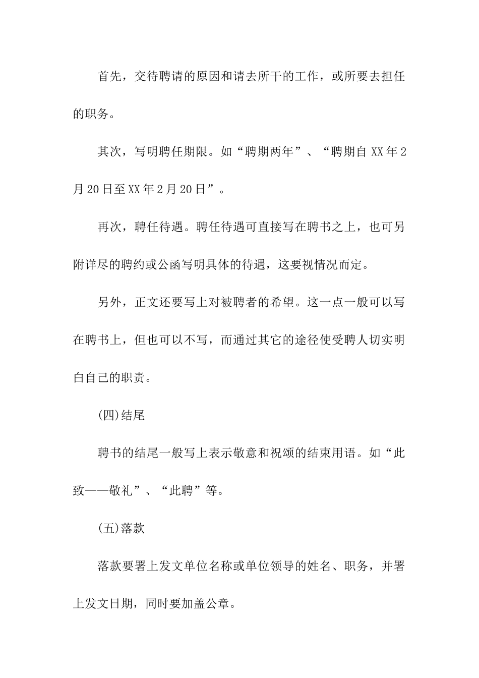 聘任书的格式和写法_第2页